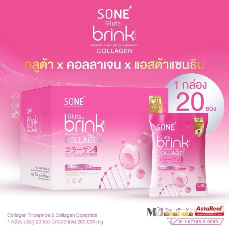 [ซื้อในไลฟ์ลด100] โซเน่ กลูต้า บริ้งค์ คอลลาเจน Sone'gluta brink collagen