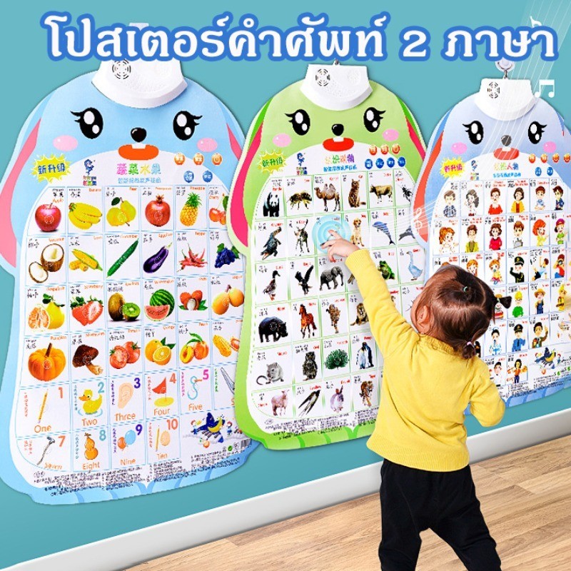 COD โปสเตอร์คำศัพท์ 2 ภาษา ของเล่นเด็กโปสเตอร์พูดได้ โปสเตอร์เสริมการเรียนรู้ ฟรีแบตเตอรี่