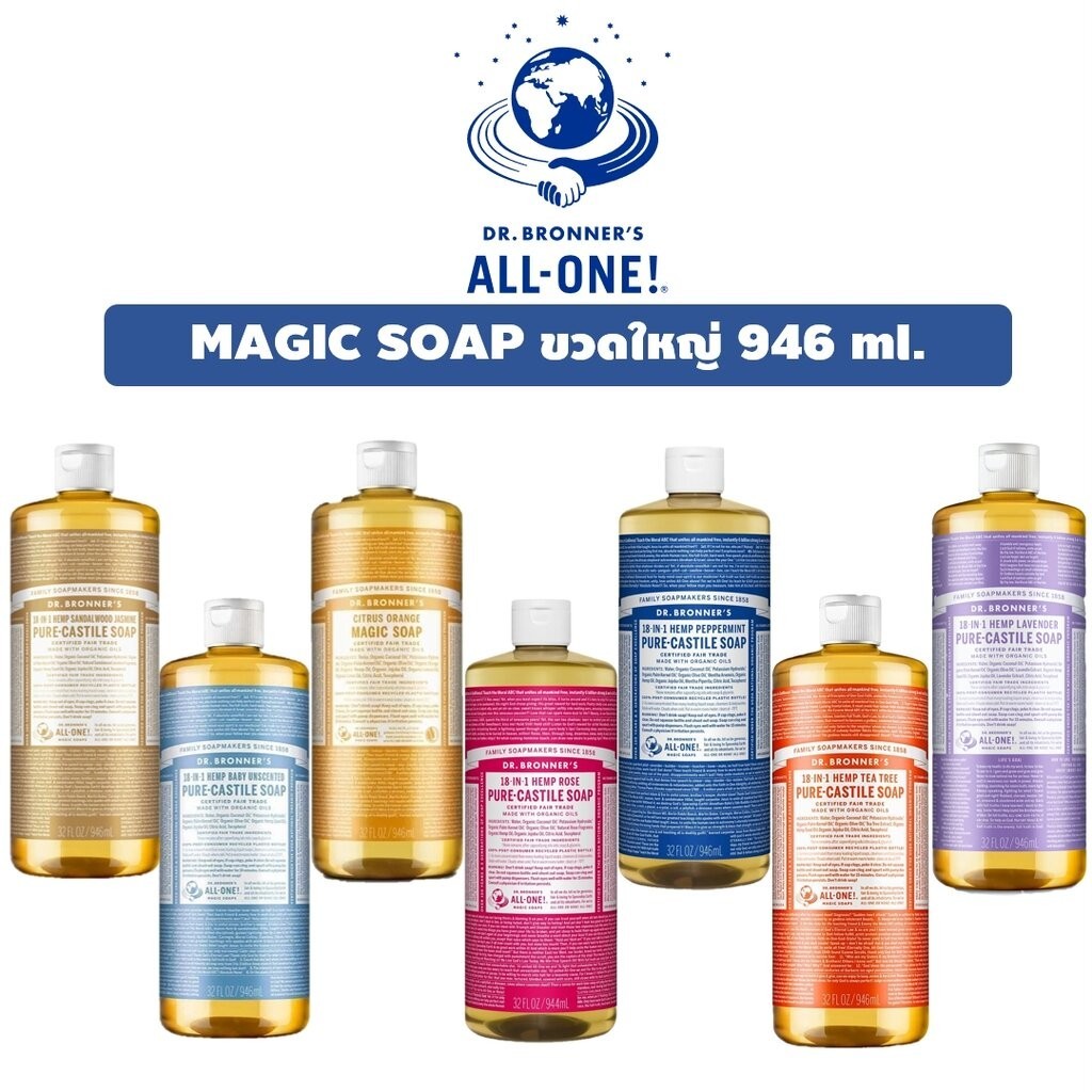 Magic soap Dr.Bronner's ขนาด 946 ml ขวดใหญ่