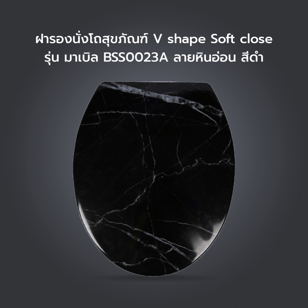 Big-hot Verno ฝารองนั่งโถสุขภัณฑ์ V shape Soft close รุ่น มาเบิล BSS0023A ลายหินอ่อน สีดำ สินค้าขายดี