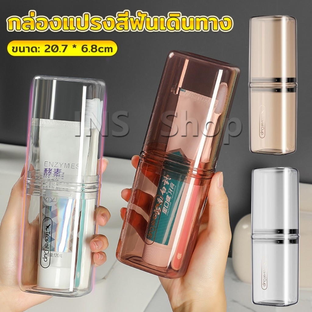 INS กล่องแปรงสีฟันเดินทาง แบบโปร่งแสง กล่องเก็บของแบบพกพา toothbrush box