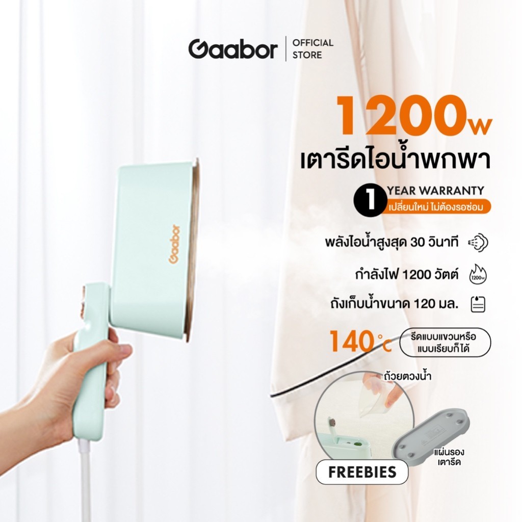 【New Arrival】Gaabor พกพาสะดวก ไร้ริ้วรอย เตารีดไอน้ำพกพา HM-M01A
