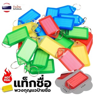 S0419 พวงกุญแจป้ายชื่อ แบบใส พวงกุญแจพลาสติก พวงกุญแจ ป้ายแท…