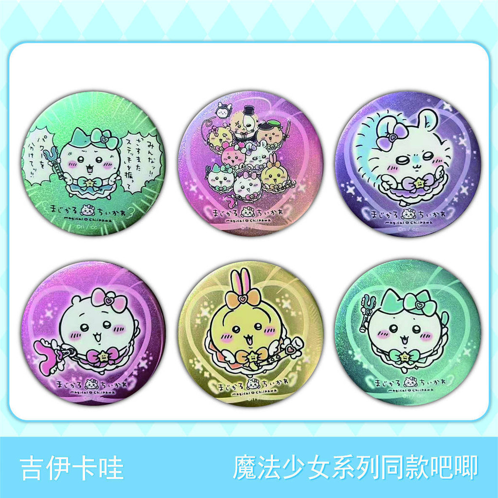 Galicici Chikawa Limited Edition Badge/น่ารัก Usagi Hachiware Foxtail Badge เข็มกลัดอุปกรณ์เสริมกระเป๋าเป้สะพายหลัง
