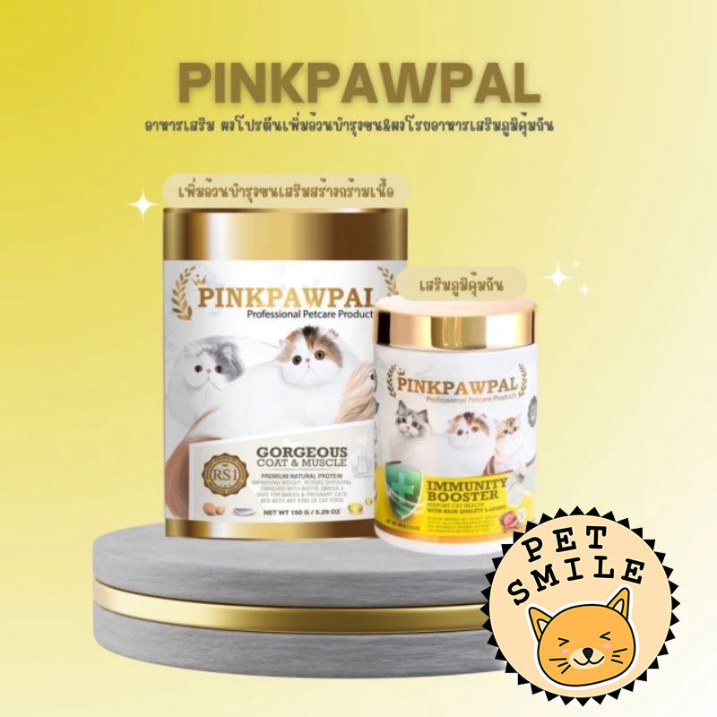 PINKPAWPAL ผงโปรตีนเสริมภูมิคุ้มกันและเพิ่มน้ำหนักสุนัขและแมว 100-150g