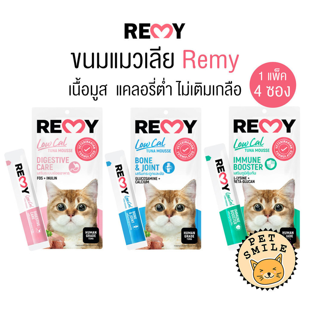 [ แพ็ค4ซอง ] Remy เรมี่ ขนมแมวเลีย แคลลอรี่ต่ำ ขนาด15g