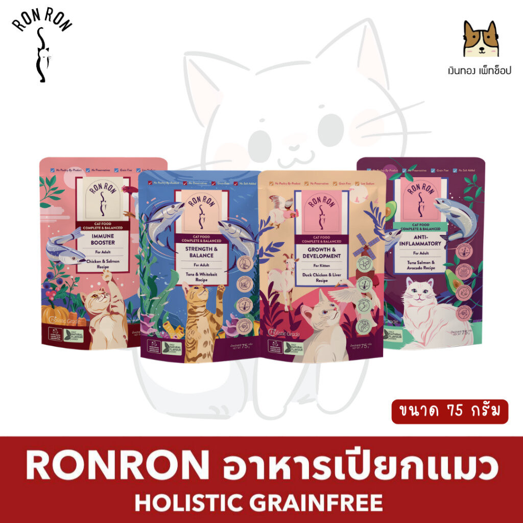 RON RON ร็องร็อง อาหารเปียกแมวโฮลิสติก เกรนฟรี แบบซอง ขนาด75กรัม