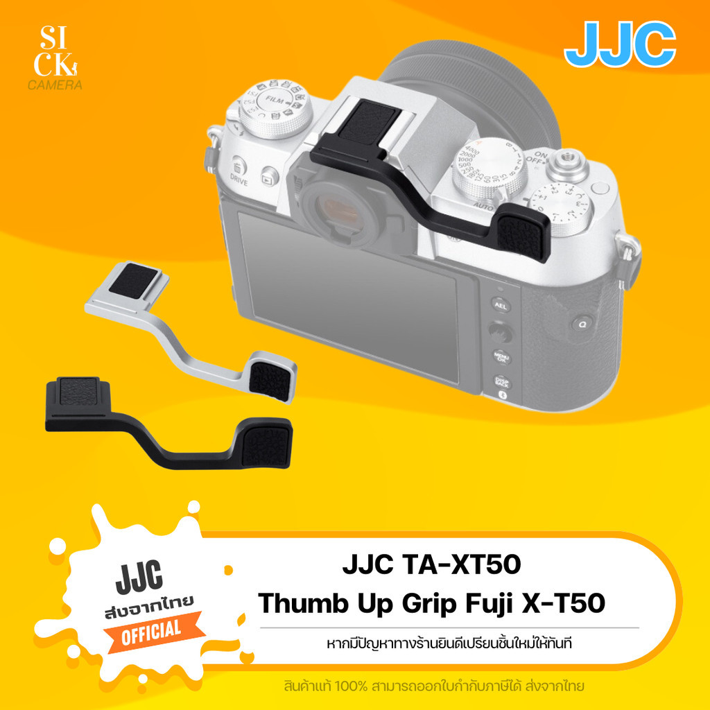 (ส่งจากไทย) JJC TA-XT50 Thumbs Up Grip Fuji X-T50 Finger Grip