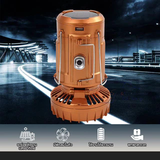 โคมไฟแคมป์ปิ้งพร้อมพัดลม LED ไฟฉุกเฉิน สามารถชาร์จไฟบ้านและโซล่าเซล์ โคมไฟแคมปิ้งพกพา โคมไฟตะเกียงแคมป์ปิ้ง