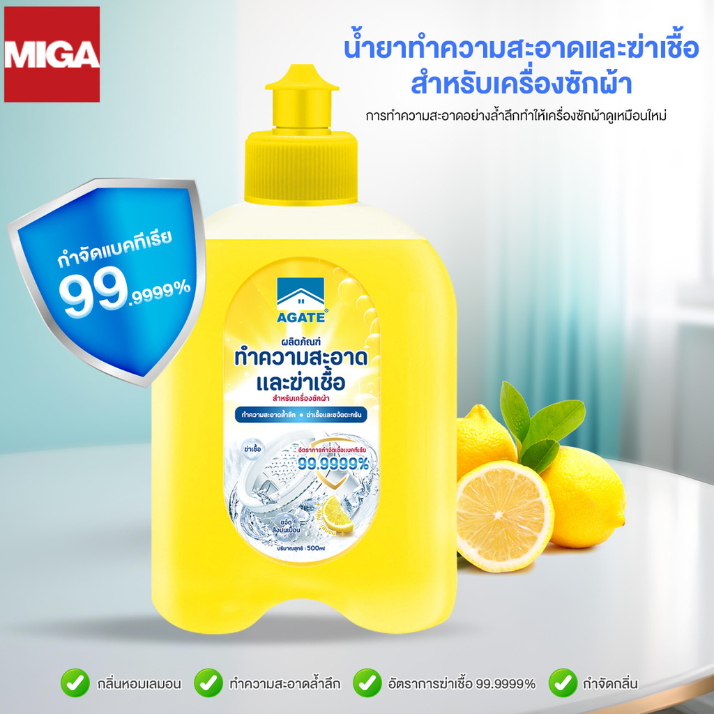 【Agate ของแท้】น้ำยาล้างถังเครื่องซักผ้า ล้างถังเครื่องซักผ้า 500ml น้ำยาทำความสะอาดเครื่องซักผ้า ฆ่าเชื้อโรค