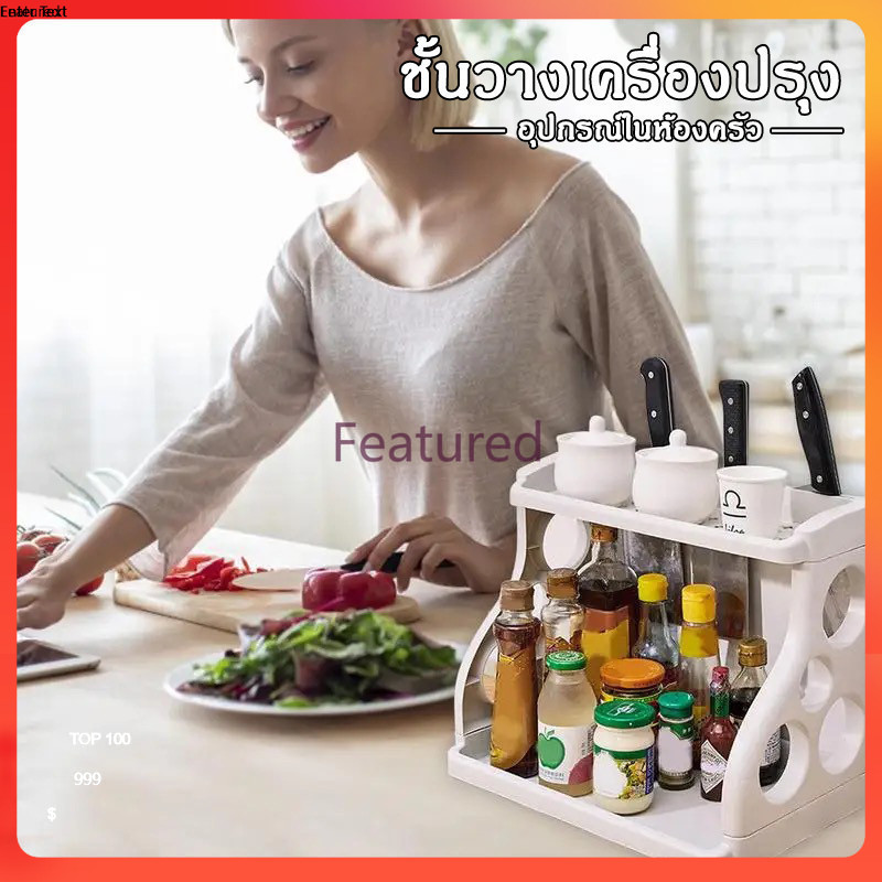 Featured ชั้นวางเครื่องปรุง อุปกรณ์ในห้องครัว โดยด้านบนและด้านข้างมีช่องระบายอากาศ