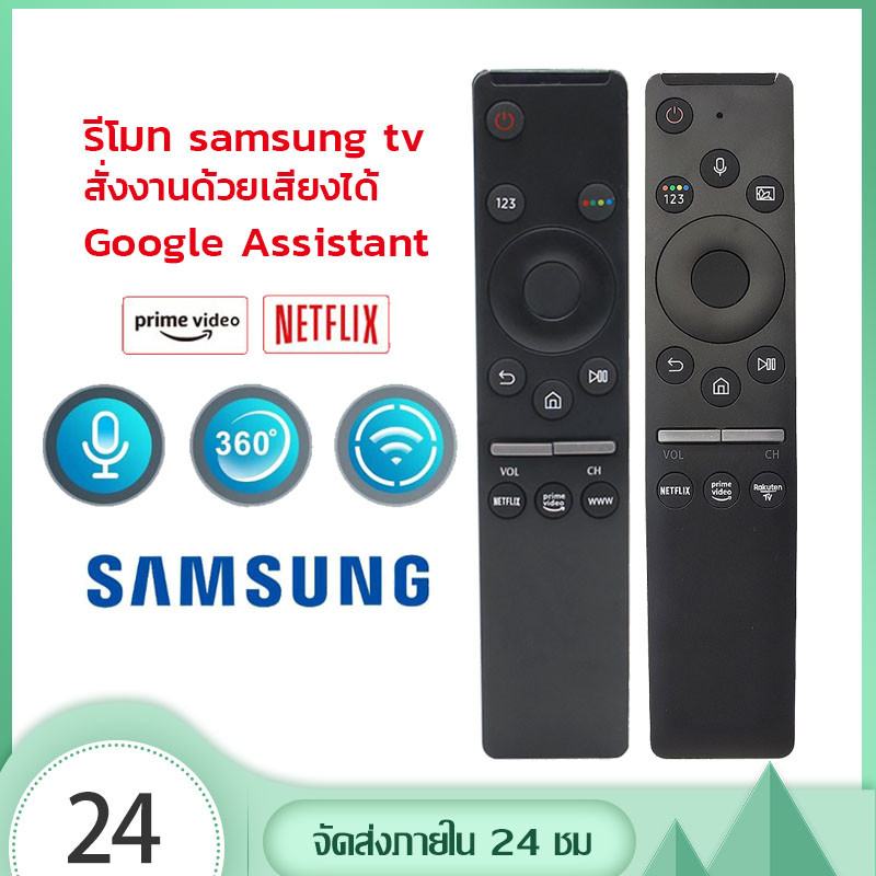 รีโมททีวี samsung สั่งงานด้วยเสียงได้ รีโมท samsung tv ปุ่มNETFLIX รีโมท samsung smart tv แท้