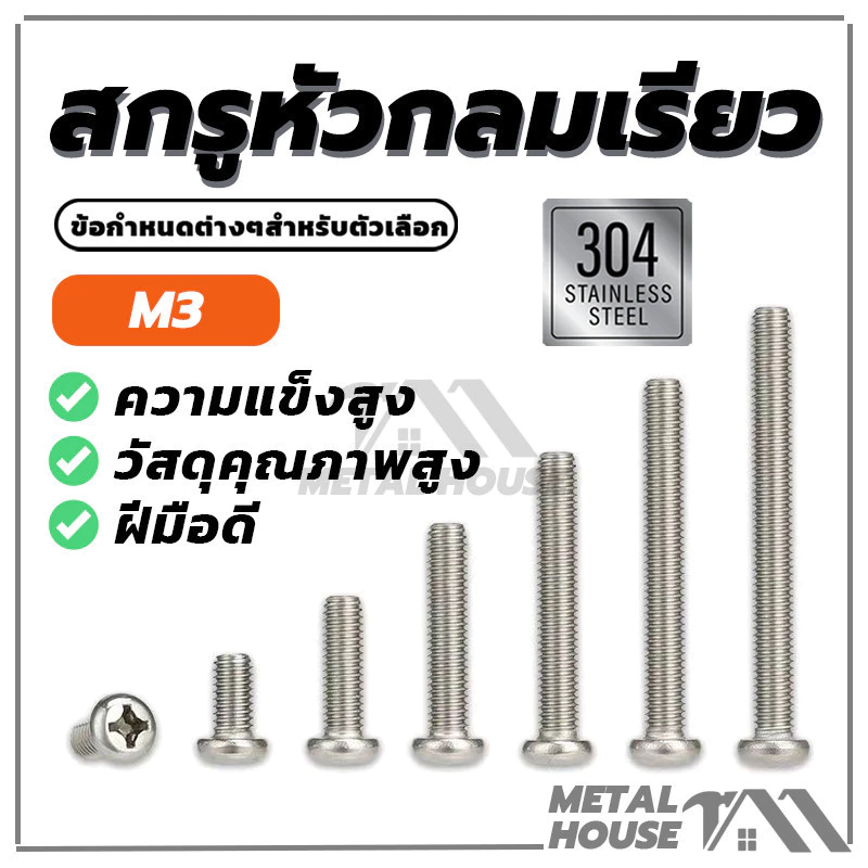 น็อต สกรู สกรูหัวจมแฉกแบบหัว P Pan Head Phillip Machine Screw มี 9 ตัวเลือก (พร้อมส่ง) คุณภาพสูง