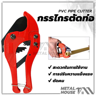 กรรไกร​ตัดท่อ​ PVC คีมตัดท่อ กรรไกรโซโล ใบมีดสแตนเลส คมเบาแรงสุดๆ กรรไกรตัดท่อpvc 42 mm