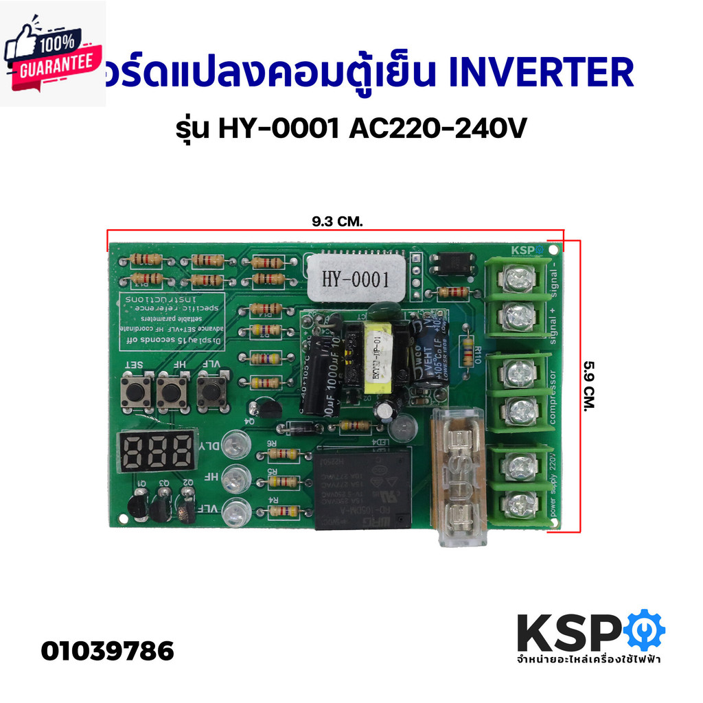 อร์ดแปลงความถี่ คอมเพรสเซอร์ตู้เย็น อินเวอร์เตอร์ INVERTER เป็นธรรมดา HY-0001 AC220-240V คอมพิวเตอร์