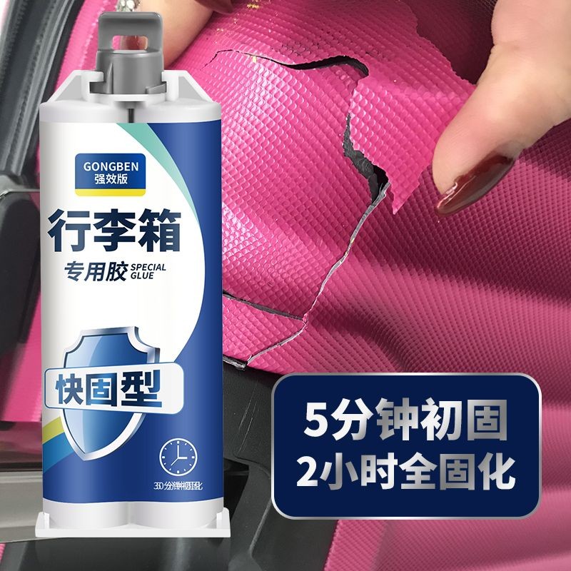 เปลือกกระเป๋าเดินทางเสียหายซ่อมกาวกล่องร่างกายแตกผูกก้านล้อการหมุนเวียนพิเศษซ่อมกล่อง行李箱外壳修胶箱体温拉轮子外胶专用转水8.24杆拉