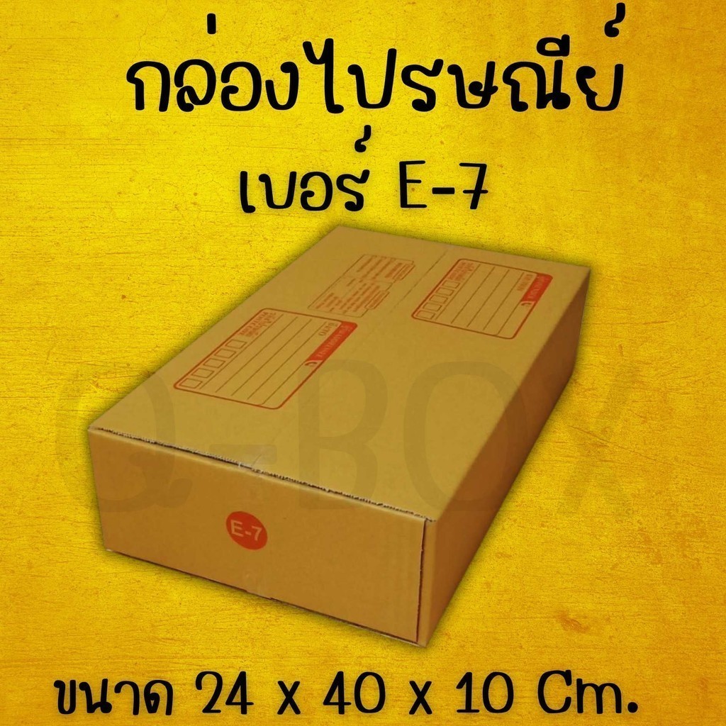 FastBox กล่องไปรษณีย์ กล่องพัสดุ ราคาถูก เบอร์ E-7 (แพ็ค 20 ใบ) ส่งด่วน 1-2 วัน