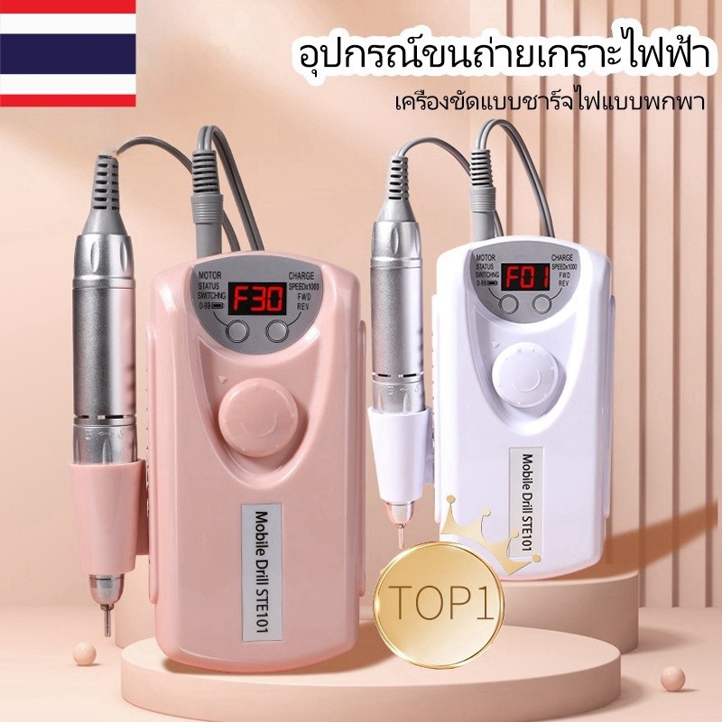 เครื่องเจียเล็บไฟฟ้า 30000RPMเครื่องเจียรเล็บไร้สาย เครื่องขัดเล็บ สีเจล ตะไบเล็บ สีทาเล็บเจล ยาล้างเล็บเจล ชาร์จใหม่ได้