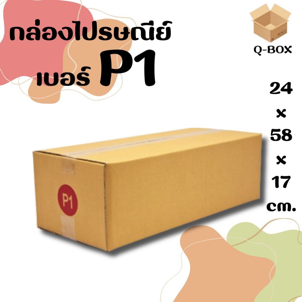 กล่องไปรษณีย์ กระดาษ KA ฝาชน (เบอร์ P1) พิมพ์จ่าหน้า (20 ใบ)