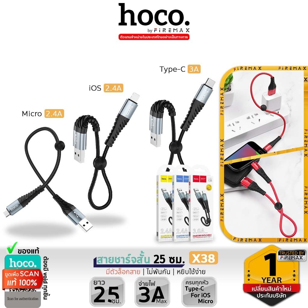 HOCO X38 สายชาร์จสั้น 25 ซม. มีครบทุกหัว สำหรับ Type-C 3a / iOS 2.4a / Micro USB 2.4a สำหรับพกพา สายกันหัก สายชาร์จ hc1