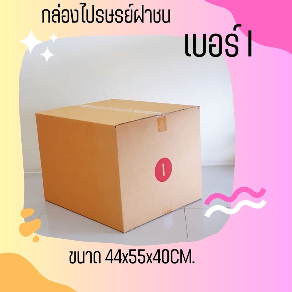 Boxpanda กล่องไปรษณีย์ เบอร์ I (5ชั้น) ราคาถูกพร้อมส่ง (1 แพ๊ค 10 ใบ)