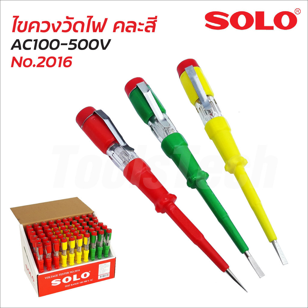 SOLO ไขควงเช็คไฟ 5.5 นิ้ว คละสี รุ่น 2016 (1 อัน) ใช้ได้กับไฟฟ้า AC100-500V ปลอดภัย หุ้มฉนวนกันไฟถึง