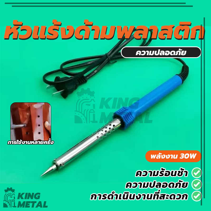 หัวแร้งบัดกรี 30w 220v ด้ามพลาสติก น้ำหนักเบา พกพาสะดวก - รูปที่ 3