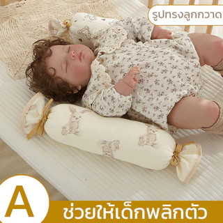 👶หมอนเด็ก ใส่สบาย หมอนข้างเด็กทารกแรกเกิด สามารถช่วยให้เด็กนอนหลับ รองรับสรีระศรีษะของเด็กได้ดี​