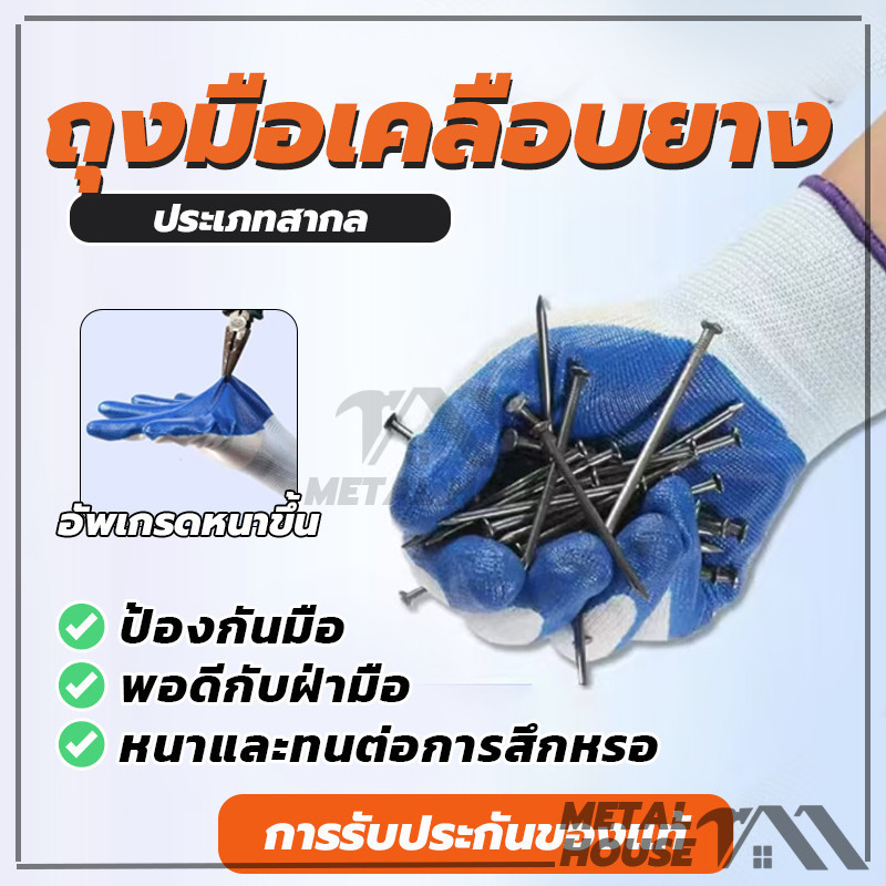 กันหนาม ถุงมือ ถุงมือเคลือบยาง ถุงมือยาง ถุงมือทำงาน คุณภาพสูง นลื่น กันบาด 1คู่