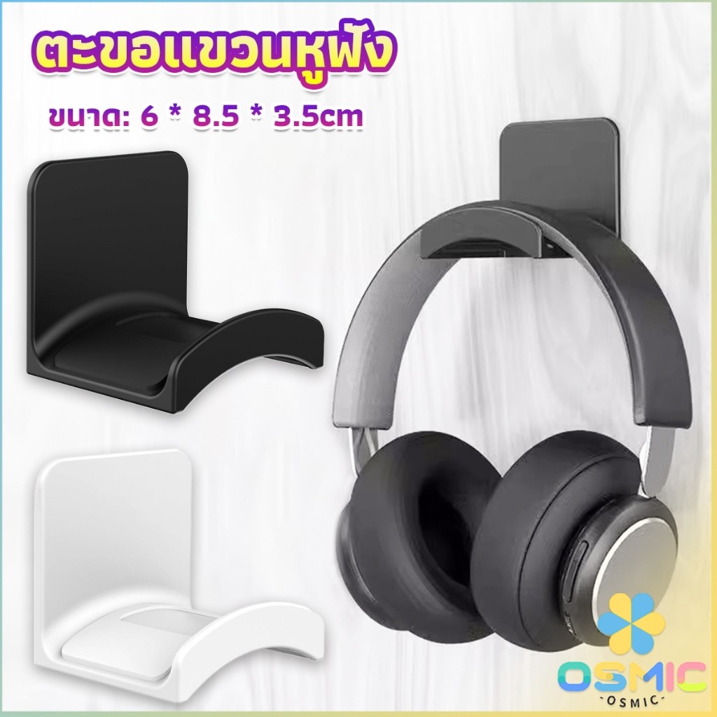 MIC ตะขอแขวนหูฟัง แป้นติดทรงเหลี่ยม สําหรับโต๊ะคอมพิวเตอร์  ตะขออเนกประสงค์ Earphone hook