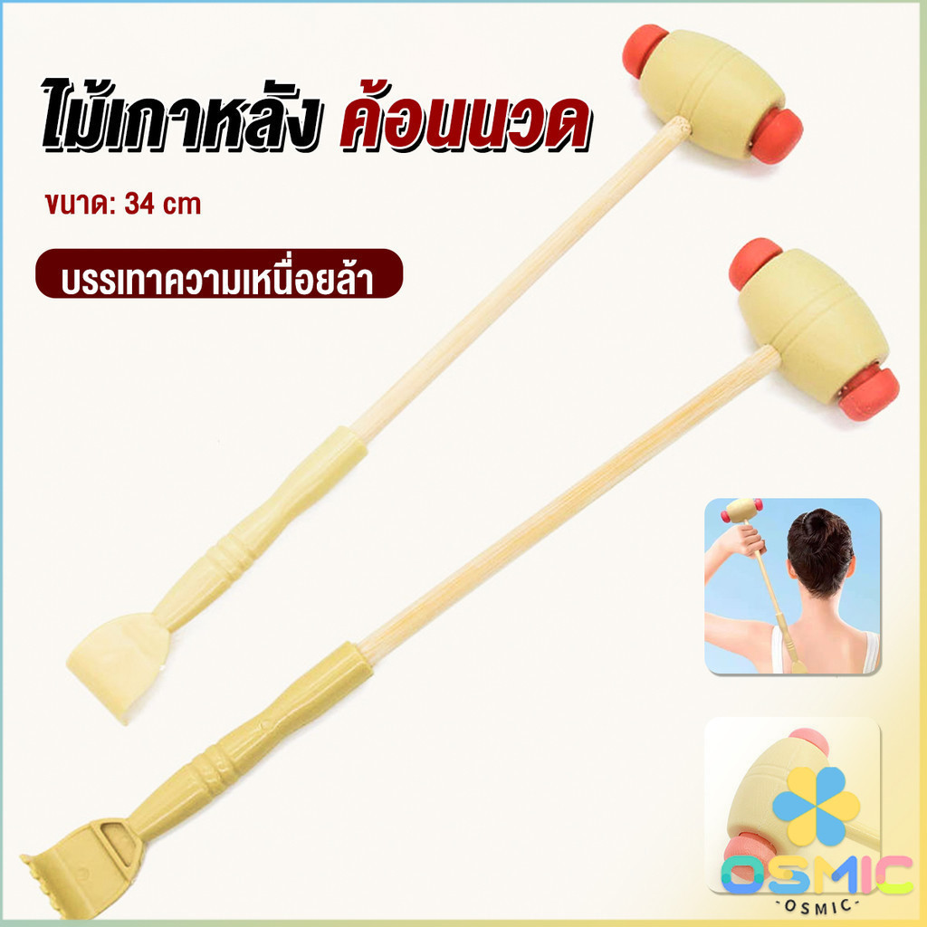 MIC ไม้เกาหลัง + ที่นวดแขนไม้ 2 in 1 ไม้นวดอคลายเส้น ลดปวด ไม้นวดคอ เกาหลัง Massage