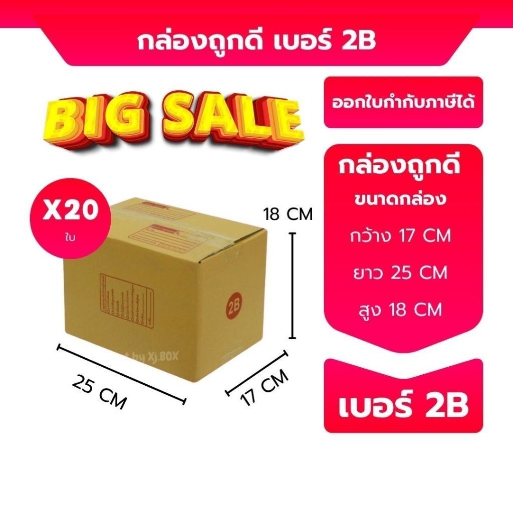 Boxpanda เบอร์ 2B กล่องพัสดุ กล่องพัสดุ ขนาด 17x25x18ซม