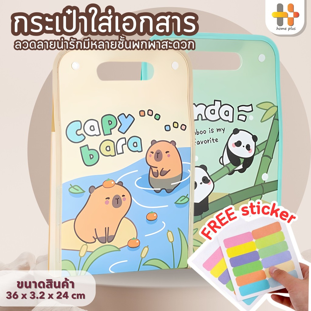 กระเป๋าแฟ้มหีบเพลง A4/13P แฟ้มหีบเพลง แบบกระดุม 13 ช่อง capy bara ลวดลาย กระเป๋า แฟ้มใส่เอกสาร อุปกรณ์สำนักงาน