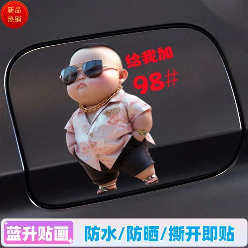 SGLink Domineering Local Tyrant Little Boy Fuel Tank Cap Car Sticker Creative Cartoon Car Sticker Pa