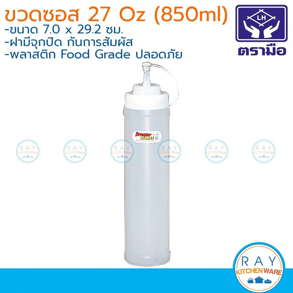 Reangwa ขวดซอส 850 มล (27oz) ฝามีจุกปิด RW9349 เรืองวา ขวดซอสมีฝาปิด ขวดใส่ซอส ขวดใส่น้ำจิ้ม