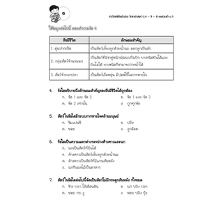 เก่งวิทย์ พิชิตข้อสอบ ป.4-5-6 เข้า ม.1 โดย พ.ศ.พัฒนา