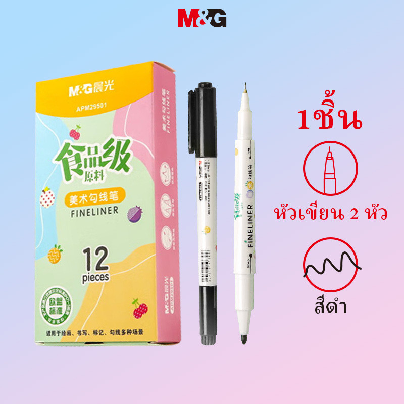 M&g เกรดอาหาร Art Line Drawing ชุดปากกา Double-headed สีดํา Water-based Marker ปากกานักเรียนภาพวาดจังหวะสี Coding Marker ปากกาโน้ตบุ๊คการ์ตูน DIY 1 ชิ้น MG2