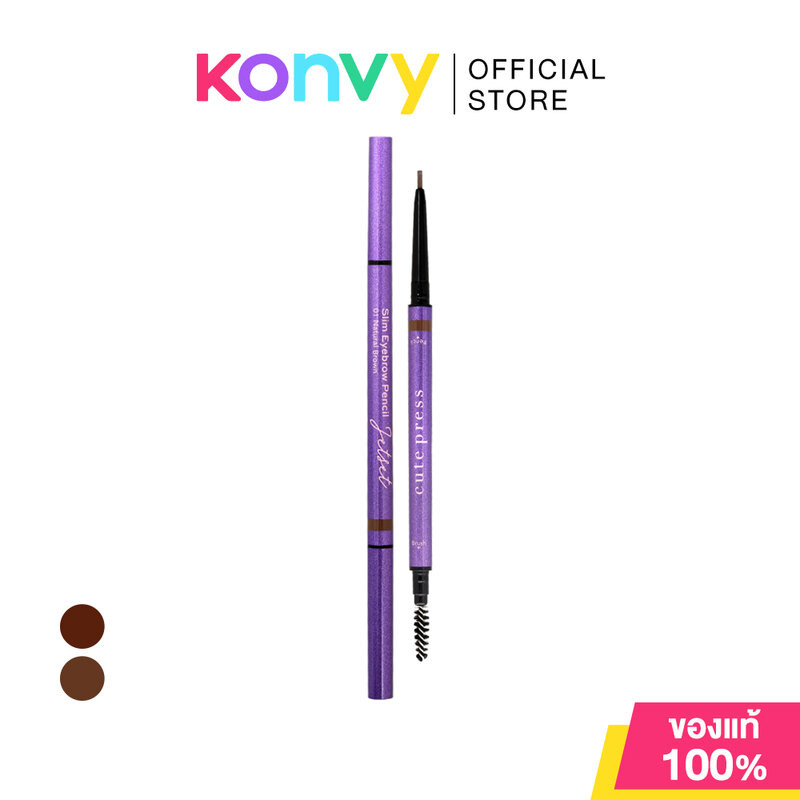 Cute Press Jet Set Slim Eyebow Pencil 0.06g คิวท์เพรส เจ็ท เซ็ท สลิม ดินสออัตโนมัติสำหรับเขียนคิ้ว.