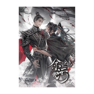 นายอินทร์ หนังสือ สิ้นแสงอนธการ เล่ม 1