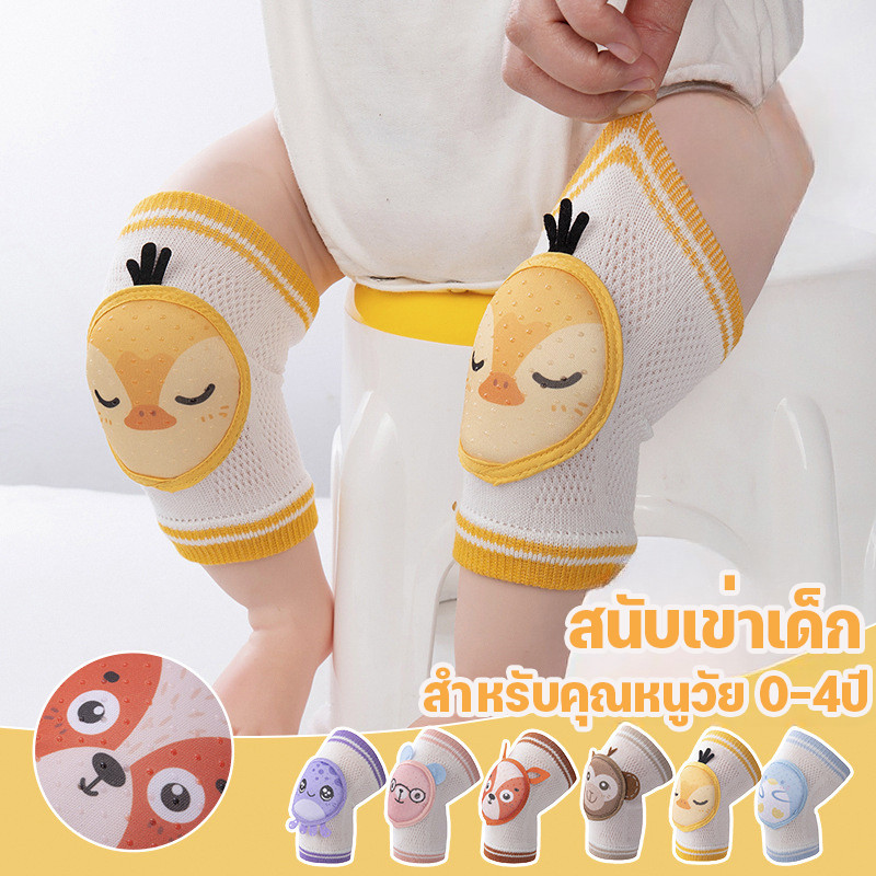 พร้อมส่ง สนับเข่าเด็ก สไตล์ใหม่ ปกป้องเข่าเด็ก กันกระแทก สนับเข่าฝึกคลาน สนับเข่าเด็กทารก 0-4ปี
