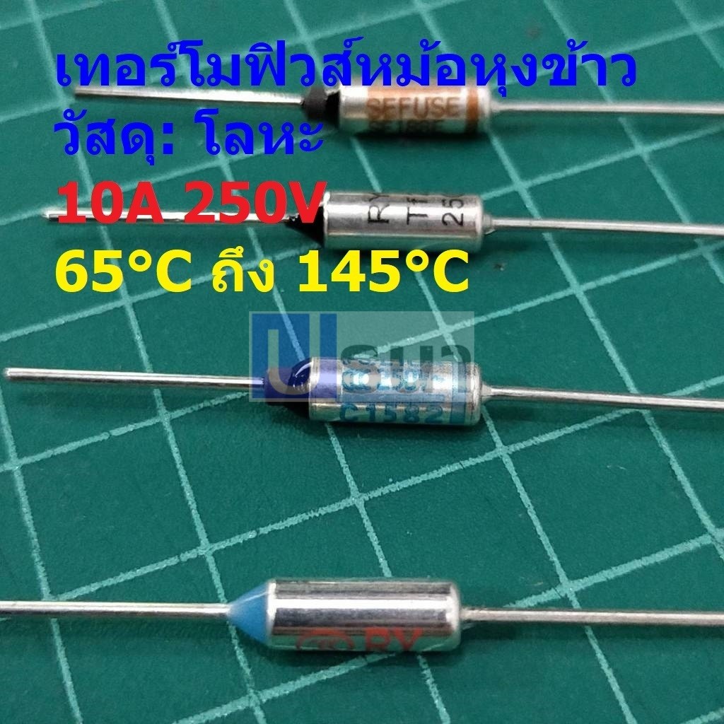 ฟิวส์ เทอร์โมฟิวส์ หม้อหุงข้าว กระติกน้ำร้อน เตารีด Thermal Fuse 10A 250V 65°C ถึง 145°C #MTF 10A (1 ตัว)