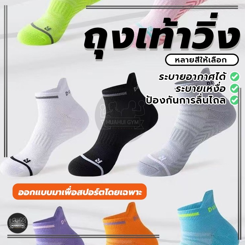 ถุงเท้าวิ่ง ถุงเท้ากีฬา สปอร์ต เนื้อผ้านุ่ม ใส่สบาย SPORT SOCKS ถุงเท้ากีฬาผู้ชาย