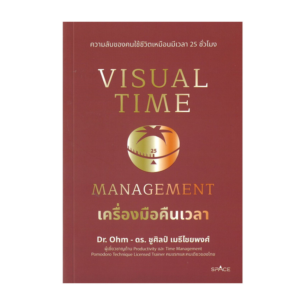 Rich and Learn (ริช แอนด์ เลิร์น) หนังสือ Visual Time Management เครื่องมือคืนเวลา