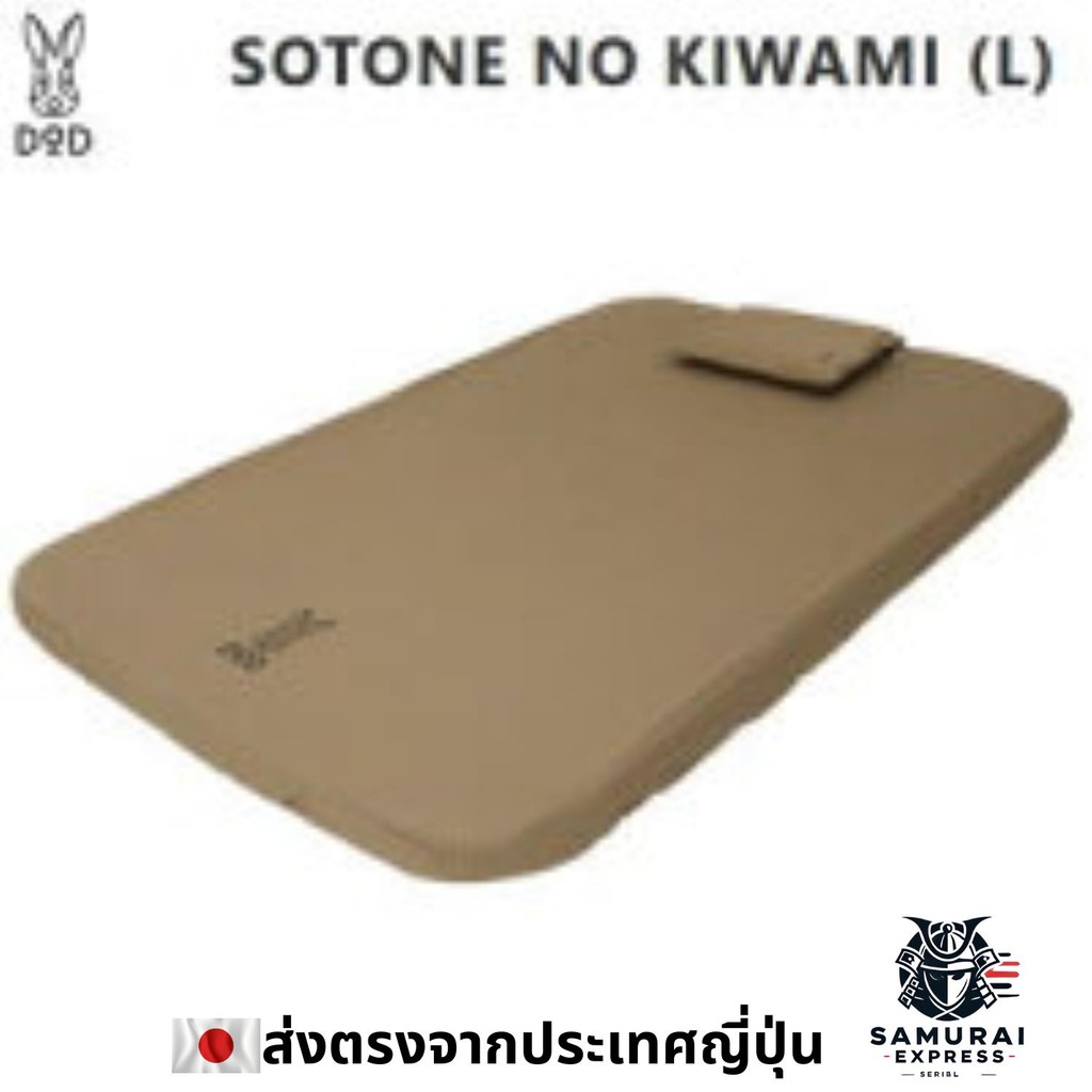 เสื่อตั้งแคมป์กลางแจ้ง DOD Sotone no Kiwami L สำหรับ 3 คน CM3-651-TN Tan D-O-DI จัดส่งฟรี [SP]