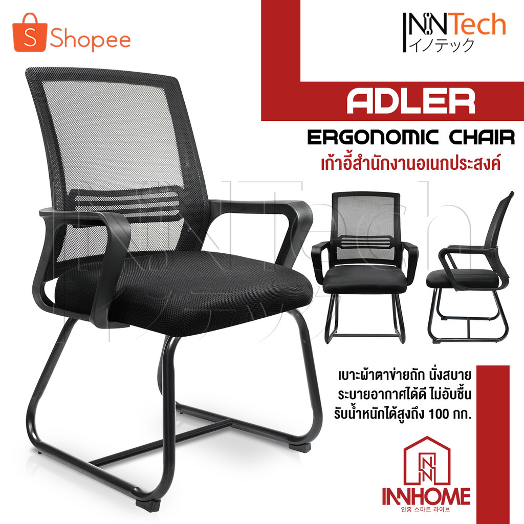 InnHome เก้าอี้สำนักงาน Ergonomic Chair รุ่น ADLER มี Lumbar รองรับสรีระ เบาะผ้าตาข่ายแข็งแรง