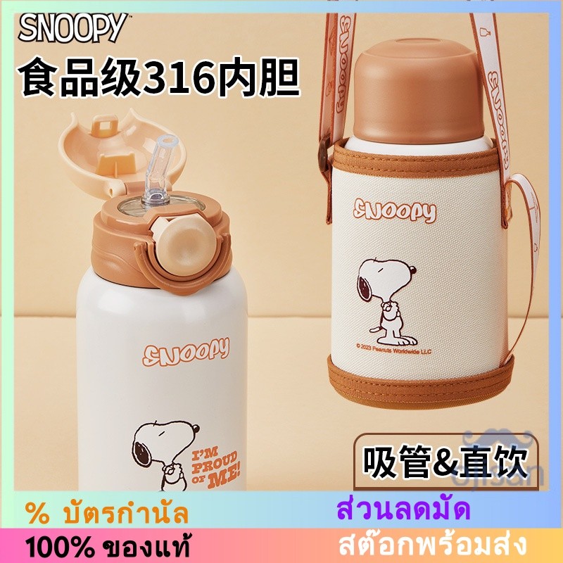[Snoopy] Insulated Kettle 316 Stainless Steel Straw Kettle 500ml SNP7090[SK]