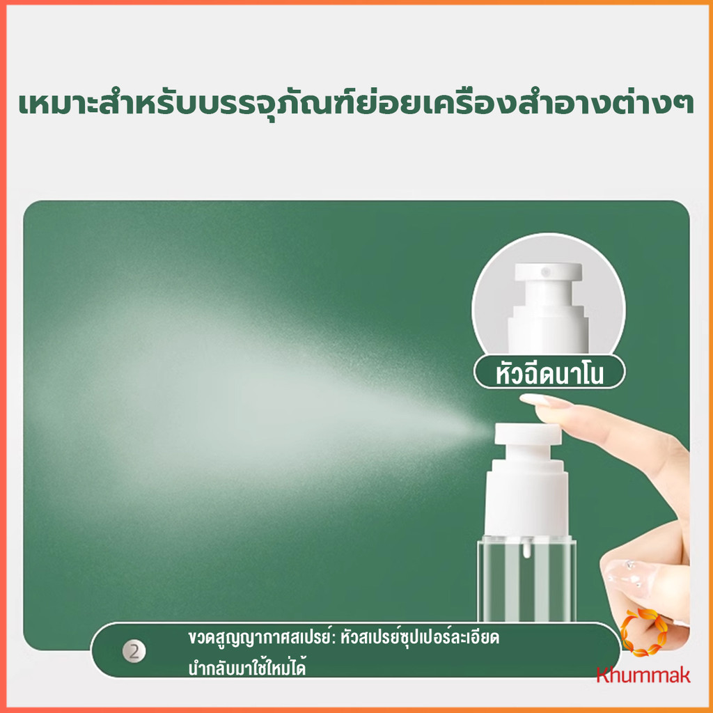 Khummak ขวดปั๊มสูญญากาศ ขวดสเปรย์ ขวดใส่ครีม 15ml/50ml/100ml ขวดย่อยการเดินทาง Spray bottle