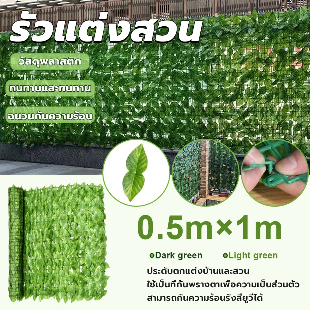 E.R หญ้าเทียมพลาสติก ใบไม้เทียมตกแต่งผนัง 3D ขนาด 0.5x1 เมตร รั้วต้นใบไม้ปลอม ถอดออกได้ Artificial l