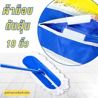 อะไหล่ม็อบดันฝุ่น 18 นิ้ว อะไหล่ผ้าม็อบSUPERCAT ผ้าม็อบดันฝุ่น 360กรัม ผ้าม็อบสีขาว เหนียวนุ่ม ม็อบ
