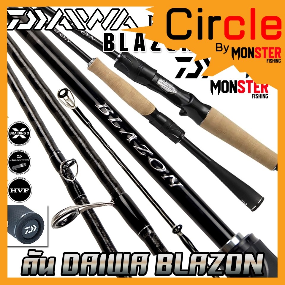 คันเบ็ดตกปลา DAIWA รุ่น BLAZON ปี 2021 ต่อโคน (มีทั้งคันสปิ้นและเบท)